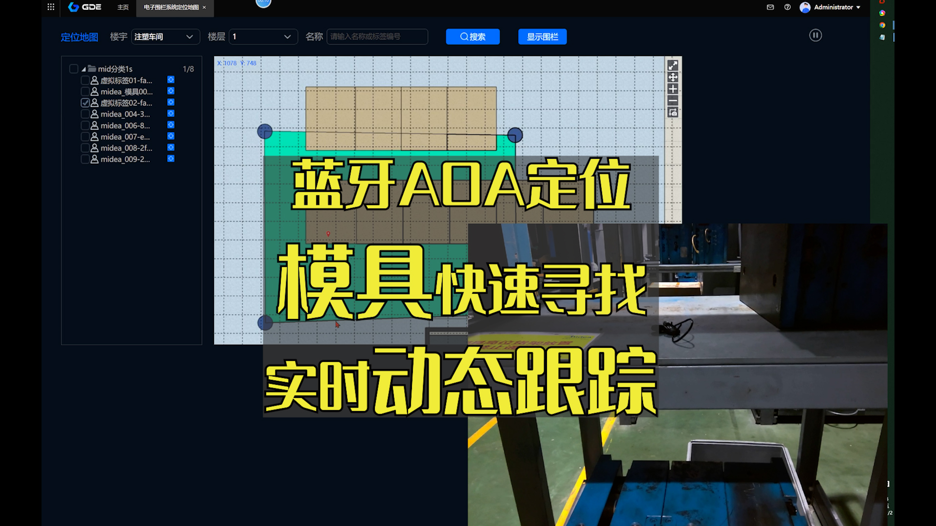模具难找？盘点麻烦？铨顺宏蓝牙AOA快速寻找、精准定位图片