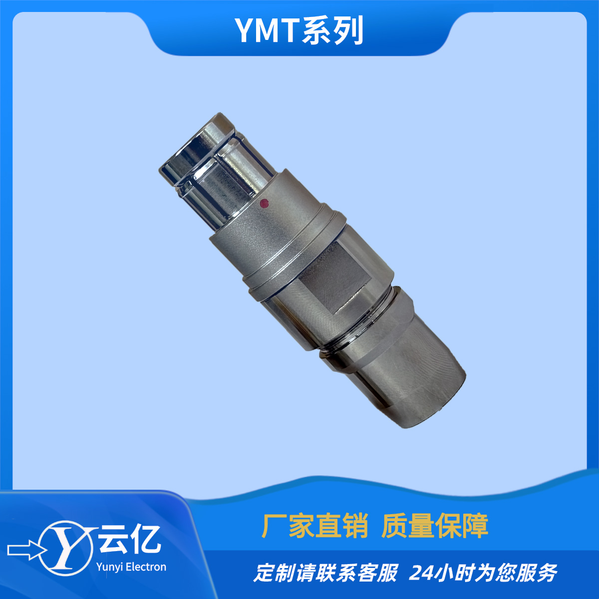 推拉自锁连接器YMT16T16Z1D10-12.5L/YMT16F16K1D10-9.5C2插头图片