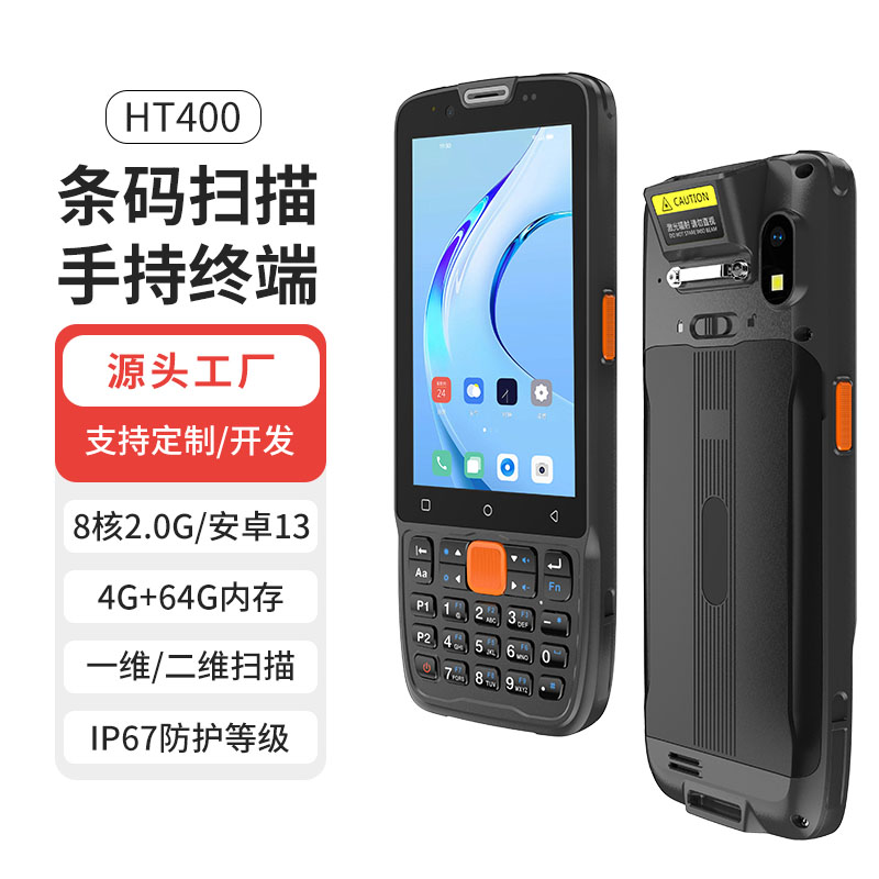 工业级条码手持机pda数据采集器快递仓储扫描盘点机图片