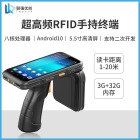 超高频rfid手持机远距离零售物流仓储盘点pda手持终端