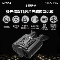 迈视达S700-50PRO防火灭火指挥侦观装备救援装备红外望远镜夜视仪