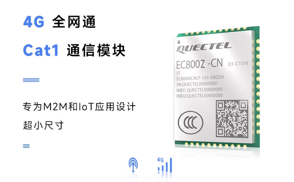 移远-EC800Z物联网4G全网通CAT1通信模块图片