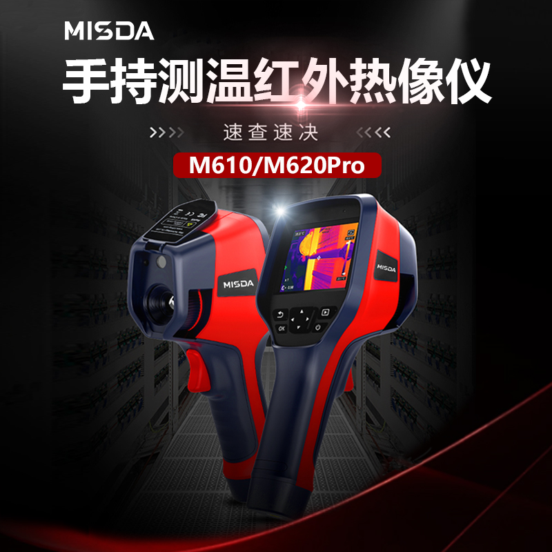 迈视达M620Pro手持红外测温热成像暖通检修安防巡检科研实验图片