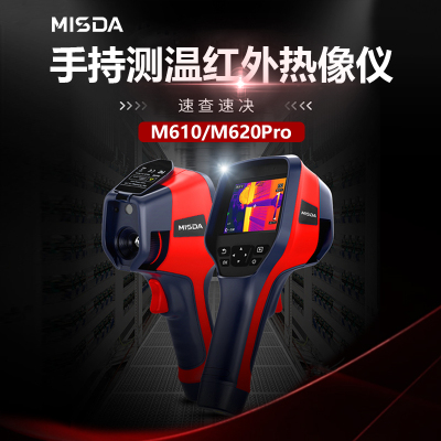 迈视达M620Pro手持红外测温热成像暖通检修安防巡检科研实验