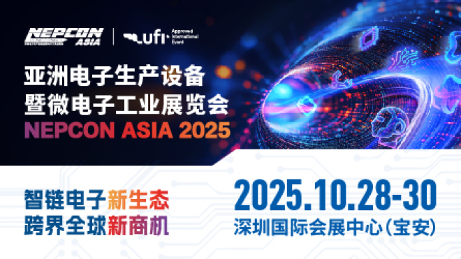 NEPCON ASIA 2025亚洲电子展