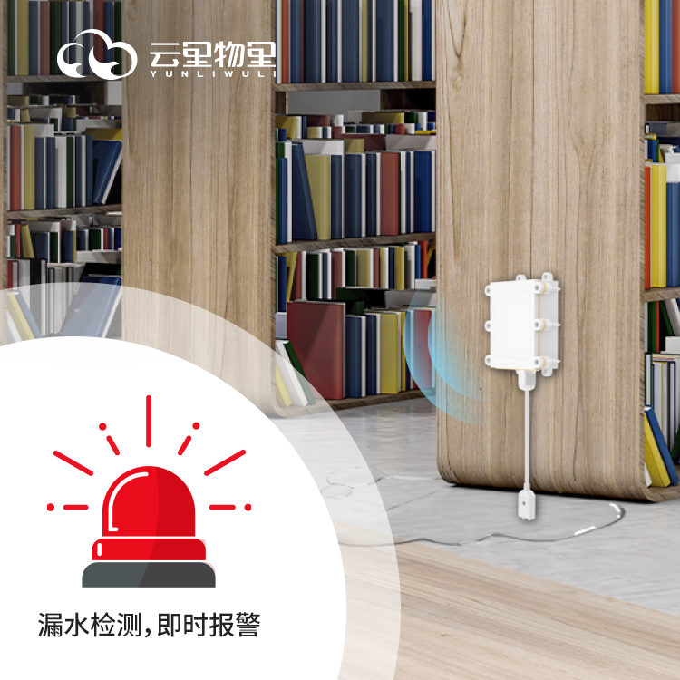 LSL01 LoRaWAN无线水浸传感器工业智能漏水满水溢水探测报警器图片