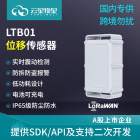 LoRaWAN位移传感器 无线资产监管防拆报警 磁吸充电 内置 G-sensor