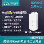 MG7迷你PoE云蜂网关智慧医疗楼宇蓝牙信标传感器数据采集网关