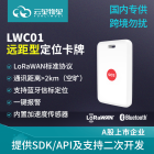 LWC01 2km LoRa传输蓝牙人员定位信标中继工牌内置加速度传感器 一键报警