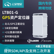 LoRa GPS定位器资产监控防拆报警追踪畜牧动产监管冷链共 享单车