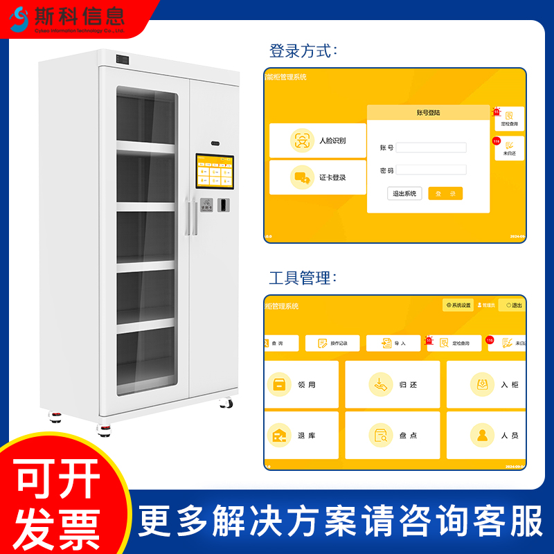 RFID智能工具管理柜加工中心工具安全管控柜自动盘点工具智能柜图片