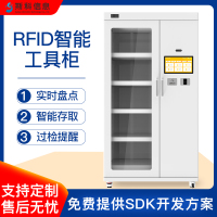 RFID智能工具管理柜加工中心工具安全管控柜自动盘点工具智能柜