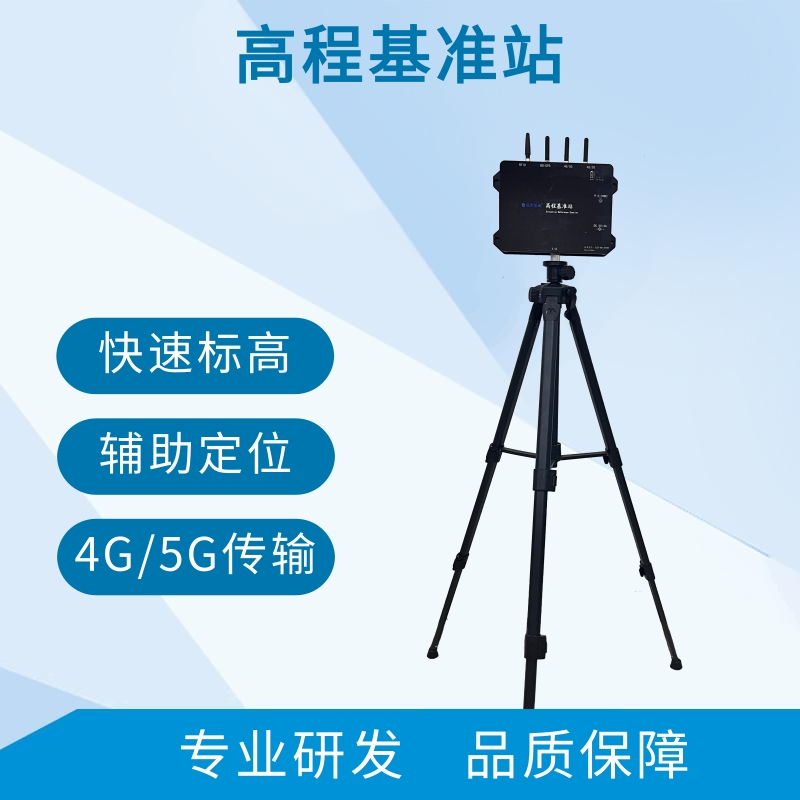 高程基准站便携式标高基准站高度定位基点标高回传4G传输图片