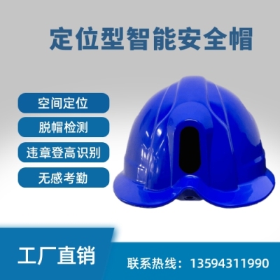 4G/GPS/北斗定位智能巡检安全帽建筑工地/定位安全帽