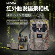 迈视达AM-500S彩信版红外防水相机户外高清PIR相机夜视追踪感应相机