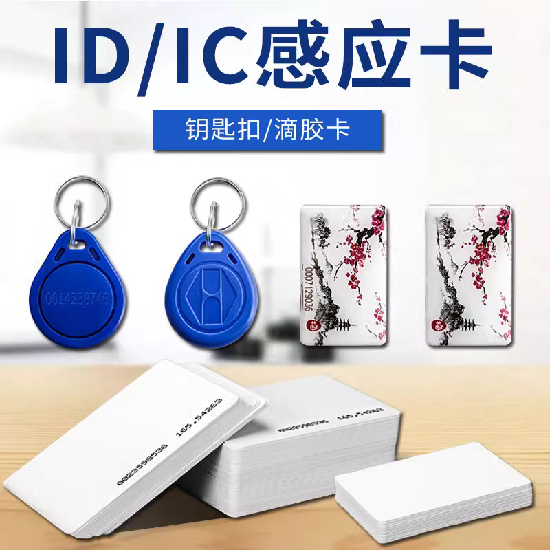 id卡IC卡钥匙扣滴胶卡cpu卡RFID卡图片