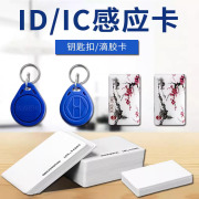 id卡IC卡钥匙扣滴胶卡cpu卡RFID卡