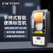 宝威PW智能手持标签机热转印标签打印机便携不干胶标签纸移动通信电力机房固定资产WIFI蓝牙标签机BW-2663 OEM/ODM