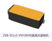 ZXB-SCLv3-VN100F机载高光谱相机