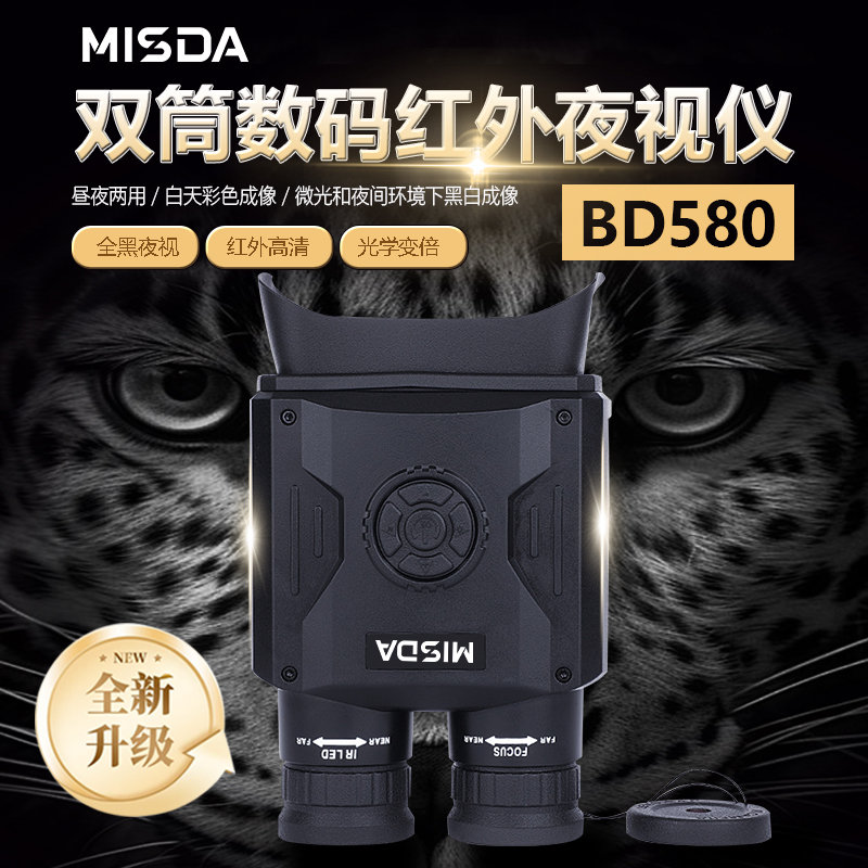 迈视达双筒数码红外夜视仪BD580 3.5寸高清显示屏可录像拍照昼夜两用图片