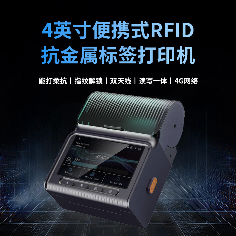 PW宝威便携式手持4英寸RFID柔抗标签UHF扫描一体化打印机BW-U662固定资产巡线仓库盘点库存管理系统抗金属图片