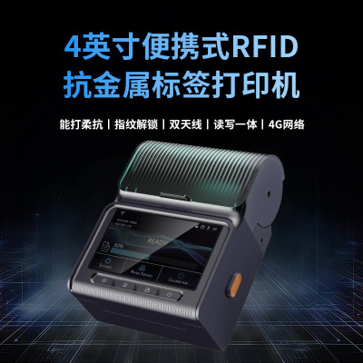 PW宝威便携式手持4英寸RFID柔抗标签UHF扫描一体化打印机BW-U662固定资产巡线仓库盘点库存管理系统抗金属