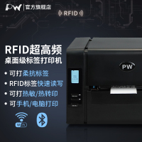PW宝威BW-U608 智能标签打印机/RFID电子标签打印机/柔抗标签机OEM/ODM