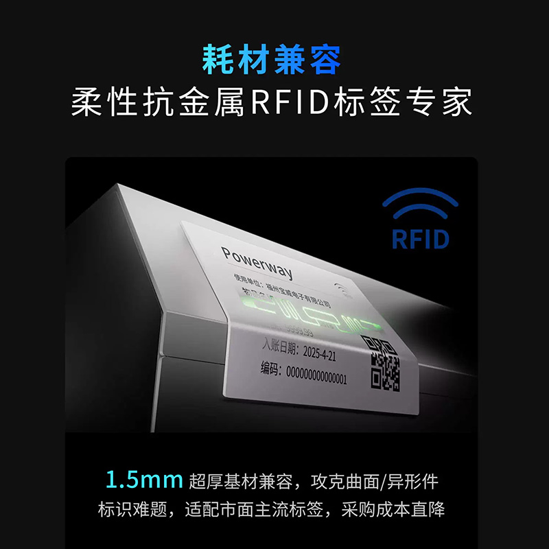 PW宝威便携式手持4英寸RFID柔抗标签UHF扫描一体化打印机BW-U662固定资产巡线仓库盘点库存管理系统抗金属图片
