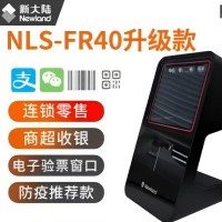 新大陆NLS-FR42-BT二维条形码扫描平台 商品码手机屏幕电子付款码商超收银收款扫描枪 药店医院仓库扫码枪