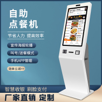 32寸自助立式点餐机收银机超市餐厅自助排队机壁挂商场电影院取票