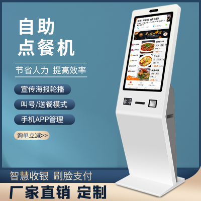 32寸自助立式点餐机收银机超市餐厅自助排队机壁挂商场电影院取票
