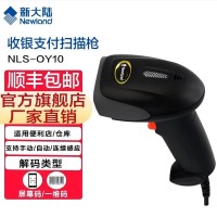 新大陆 NLS-OY10 扫描枪 手机支付超市商场收银 一维条码纸质屏幕扫描