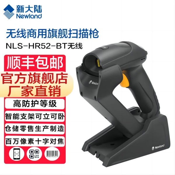 新大陆（Newland） HR52二维扫码枪条码枪零售仓储物流扫描枪有线扫描器图片