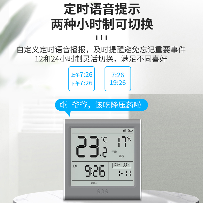 大屏家用日期闹钟SOS一键功能高精度控制智能温湿度计传感探测器图片