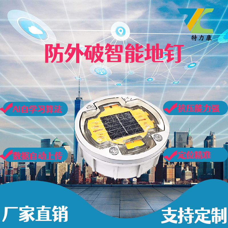 输电通道智能预警称重地钉 震动防外破地钉 低功耗长续航3-5年图片