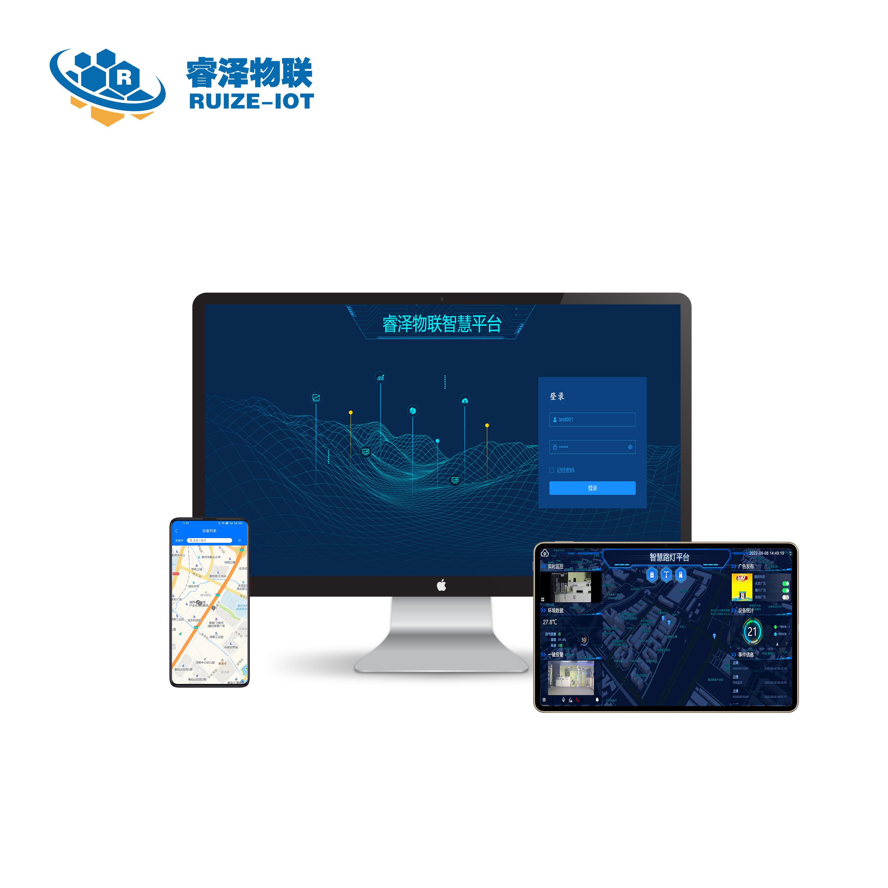 智慧路灯综合管理系统图片