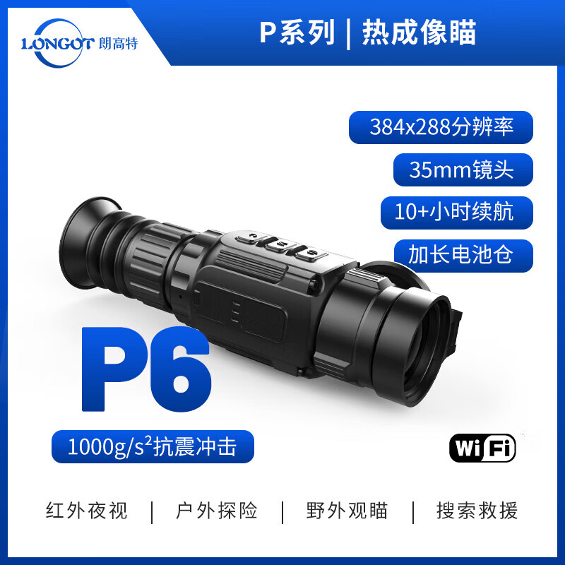 朗高特热成像仪热瞄热成像户外昼夜两用高清夜视热感瞄镜 P6图片