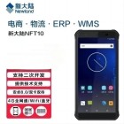新大陆 NLS-NFT10 八核安卓 4G PDA 库存盘点数据采集器