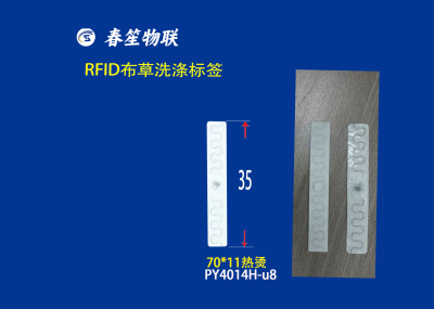 RFID布草洗涤标签