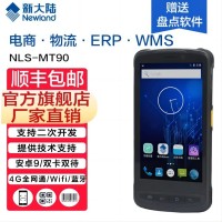 新大陆 NLS-MT90 手持机 安卓 PDA 数据采集器 盘点机