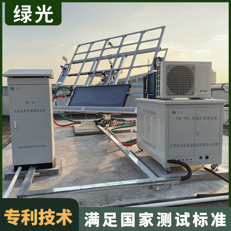 TMC-2B太阳能集热器性能测试系统检测技术能力介绍图片