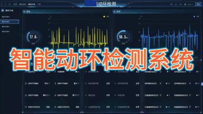 智能动环检测系统