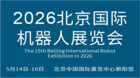 2026第十五届北京国际机器人展览会(CRS  Expo)