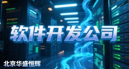 北京华盛恒辉海上安全事件应急处置系统
