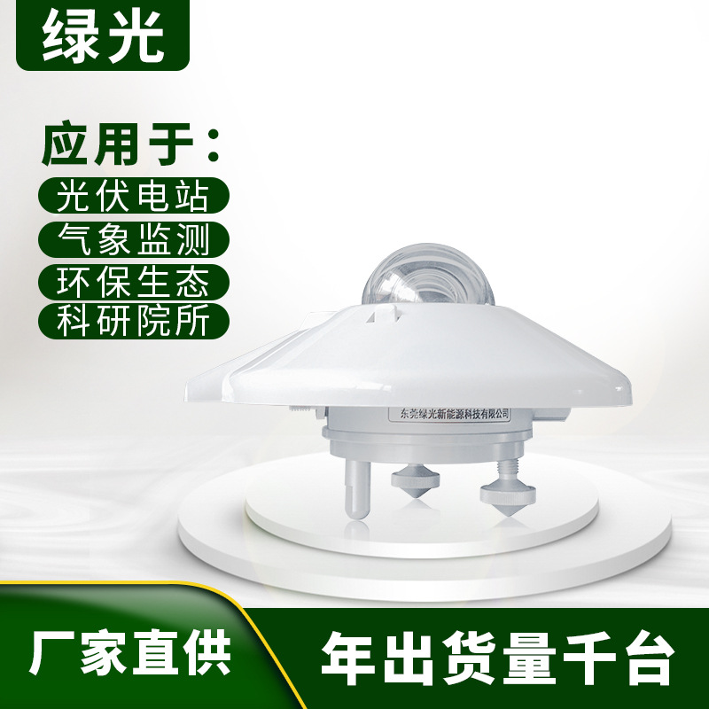 Class A等级太阳总辐射表具备的技术参数分析图片