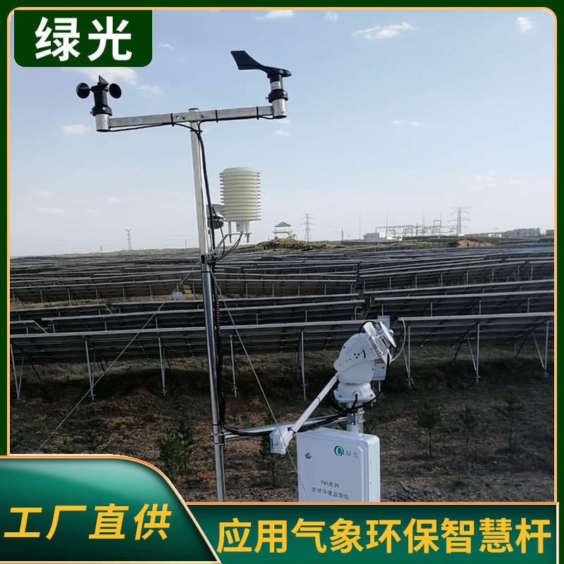 光伏气象站配置高精度传感器提高电站运维效率图片