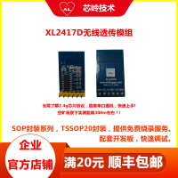 XL2417D无线透传模组 串口通讯快速上手，实测通讯距离300米左右
