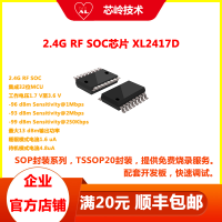 2.4G SOC芯片 XL2417D，集成2.4GHz射频收发器 32位MCU和各种外围