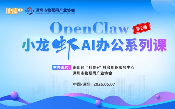 【重磅福利】OpenClaw小龙虾AI办公系列课丨第二期进阶班免费报名中！