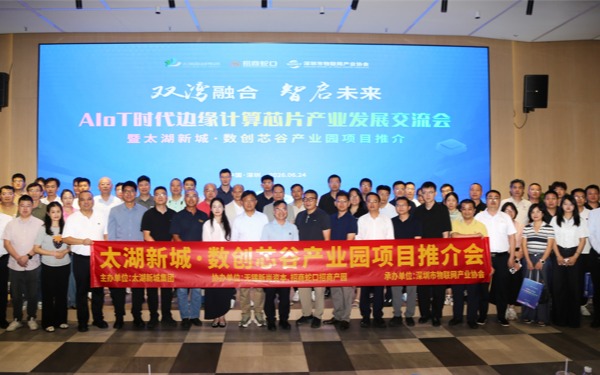深圳市物联网产业协会承办数创芯谷产业园项目推介，搭建跨区域招商合作桥梁